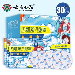 雲南白耀蒸気眼帯 温湿布 発熱 30枚入り 黒ずみ解消 睡眠疲労緩和 アイパッチ 目のケア