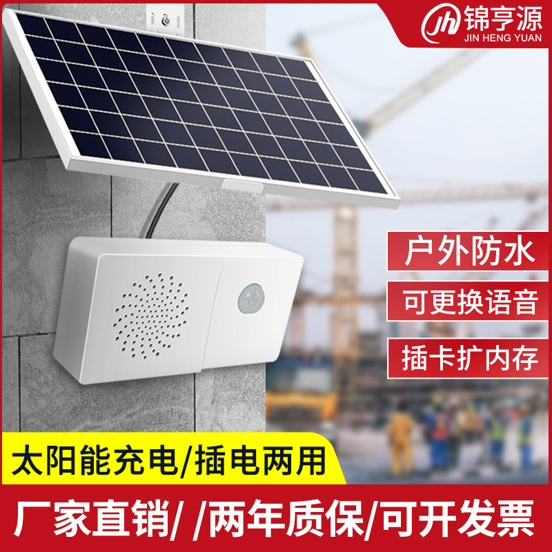 工地安全语音提示器红外线感应器生厂车间疫情宣传喇叭播报器充电