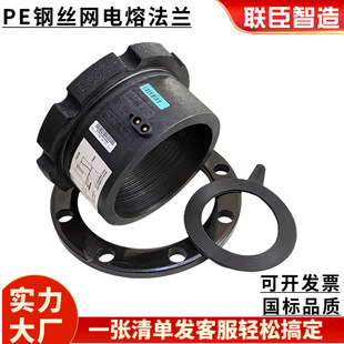 Lianchen PE electrofusion flange set electrofusion pipe fitting steel wire mesh skeleton composite pipe fitting PE electrofusion joint