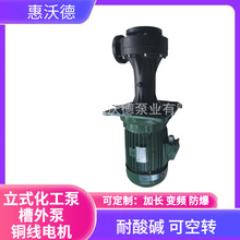 YHL3700-50化工泵5HP立式耐腐蚀PP塑料材质电镀污水液下循环水泵
