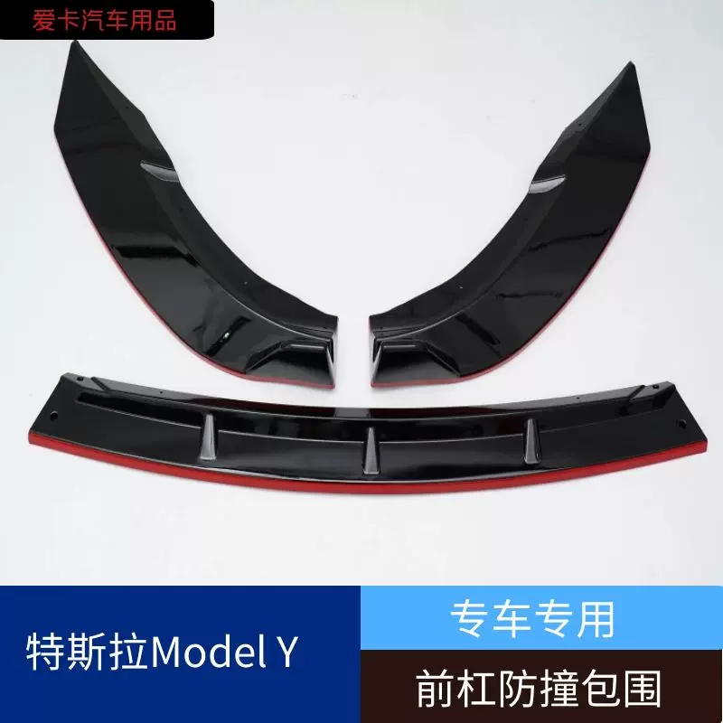 适用于特斯拉ModelY前杠前包围装饰改装前铲配件