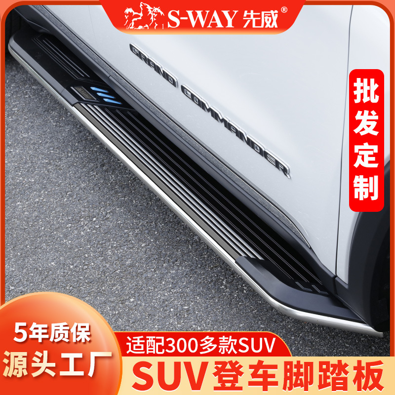 定制SWAY先威踏板原厂款改装饰铝合金侧踏板SUV汽车迎宾脚踏板