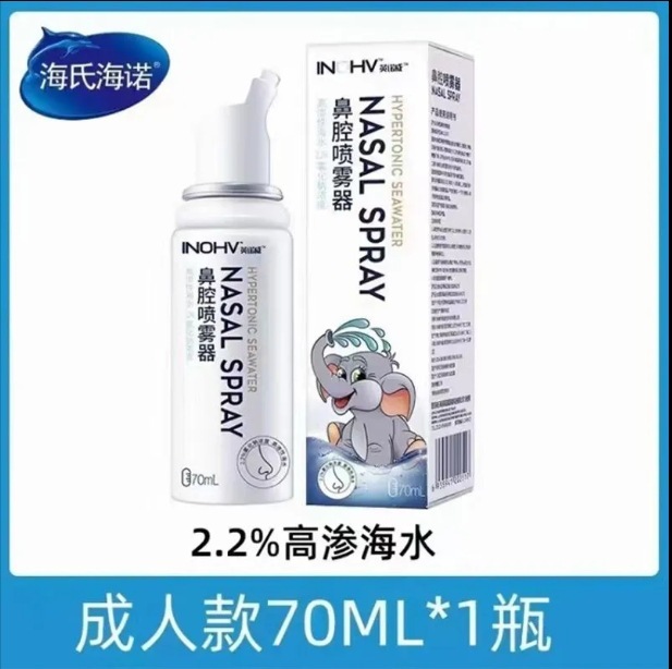 海氏海諾生理食塩水鼻腔噴霧器高浸透塩水鼻スプレー子供成人鼻炎鼻スプレー|undefined