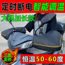 冬季充電加熱把套電動電瓶車電熱手把套電暖防風手套12v48v60v72v