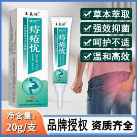 源头厂家痔疮忧抑菌乳膏肉球肛门皮肤外用电商抖音快手电商直播品