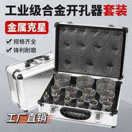 景腾套装合金开孔器 金属孔锯TCT硬质合金不锈钢开孔器钻头钢板打