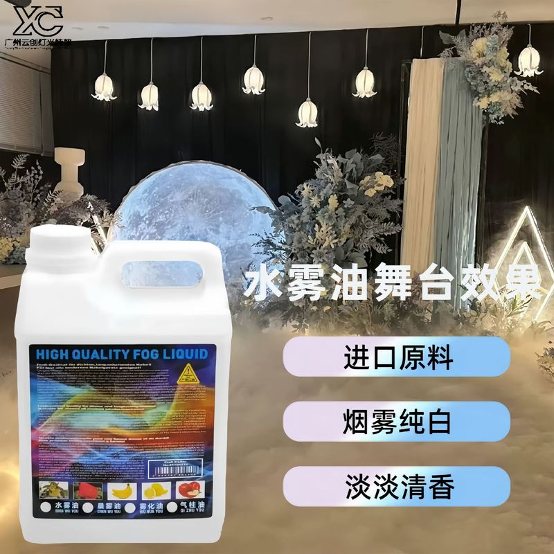 かすみ油かすみ機専用結婚祝い煙霧油舞台霧オイルバー水性かすみ水霧煙油|undefined