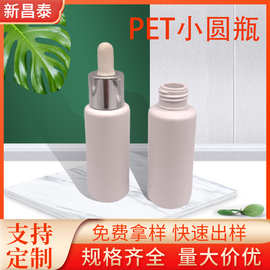 50ml白色精油瓶pet化妆品瓶滴管保湿精华液乳液分装瓶
