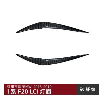 Suitable for Bmw 1 Lamp eyebrow - carbon-fiber-pattern