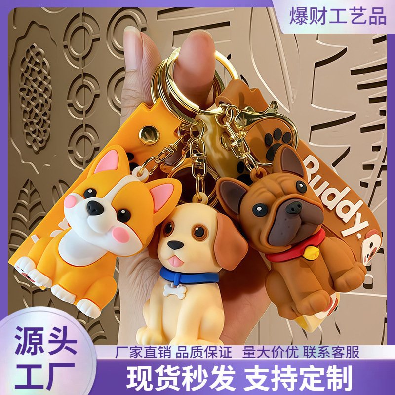 新款 卡通萌宠小狗钥匙扣 PVC 软胶公仔挂件 可爱包包挂饰 玩偶