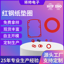 电机用红色快巴纸介子绝缘垫片 耐热18650垫圈 专业厂家电机垫片