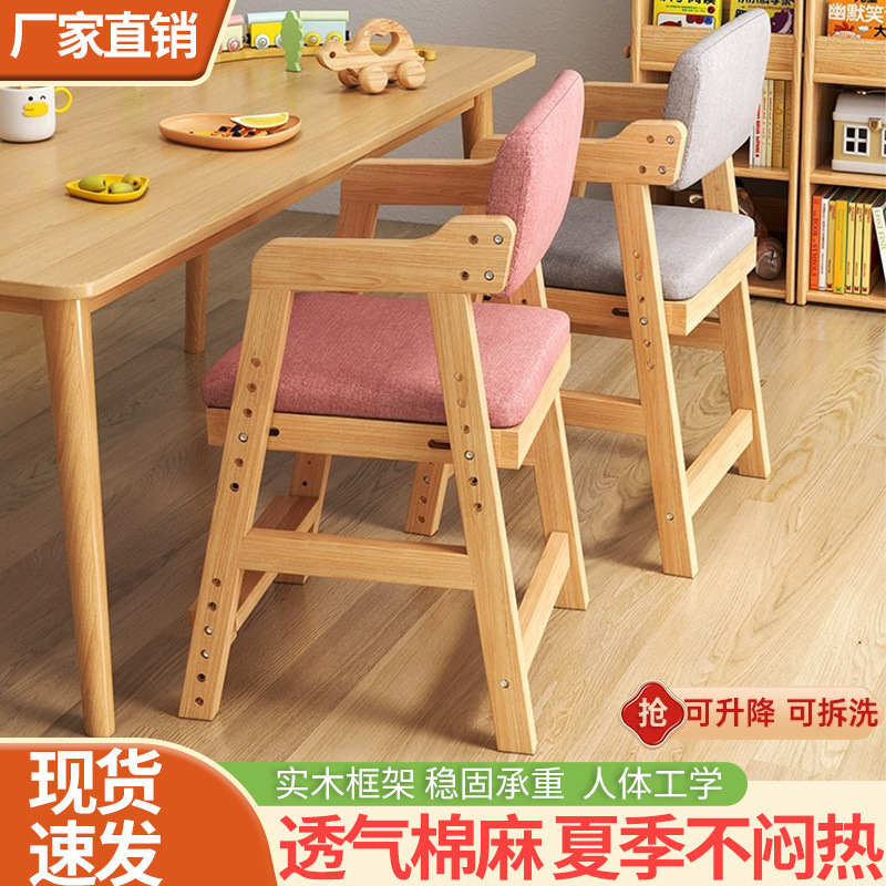 Children's Learning Chair, Computer Chair, Adjustable Height, Suitable for Primary School Students Doing Homework, with Backrest, Desk Seat, Solid Wood Dining Chair