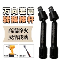 批发代发电动扳手万向节转换接头360度1/2寸连接杆拆卸套筒