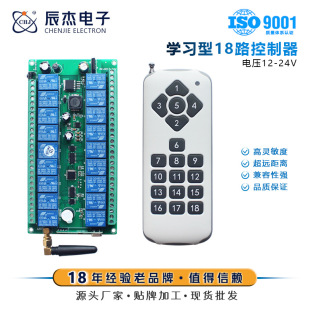 Wide Voltage 12V24V Remote Control Switch Control Receiver Board 18-Channel Intelligent Learning Type Motor Lighting Wireless Remote Control