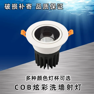 防眩光cob天花灯洗墙灯家装背景墙酒店客房宾馆彩色嵌入式led射灯