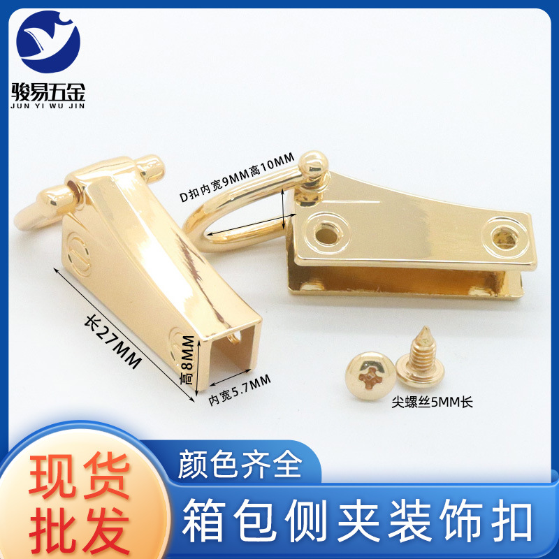 箱包五金配件侧夹子左右耳夹扣 金属皮夹手挽扣D形夹皮吊扣现货