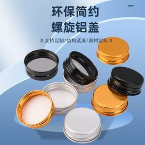 [38口旋牙铝盖电镀圆形化妆品盖子定制LOGO不锈钢密封马口铁罐罐盖]