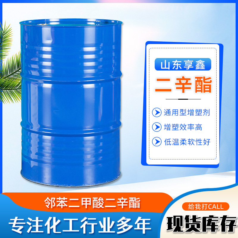 耐寒增塑剂邻苯二甲酸二辛酯 橡胶油漆乳化剂DOP 工业级二辛酯