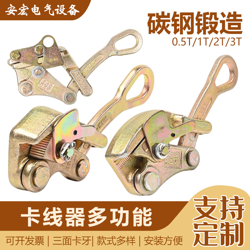 日式合金钢多功能卡线器1吨2吨3吨钢绞线卡头钢丝绳夹头手动拉紧