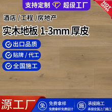 新三层实木复合木地板多层15mm家用环保耐磨防潮地暖专用地板
