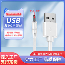 DC电源线3.5圆孔充电线DCUSB转dc蓝牙音响小台灯充电器转接线