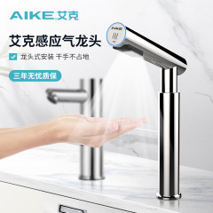 エイク (AIKE) 誘導ガス蛇口乾燥携帯電話全自動誘導龍頭式ハンドドライヤー乾燥携帯電話