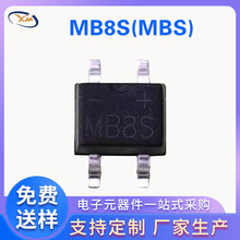 批發供應MB8S整流橋堆 MBS封裝貼片二極管大芯片肖特基電子元器件