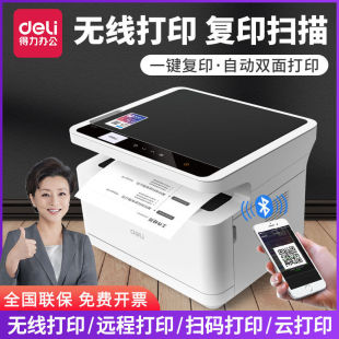 Deli printer M2000DW black and white laser all-in-one mobile phone wireless printing copy scanning double-sided office