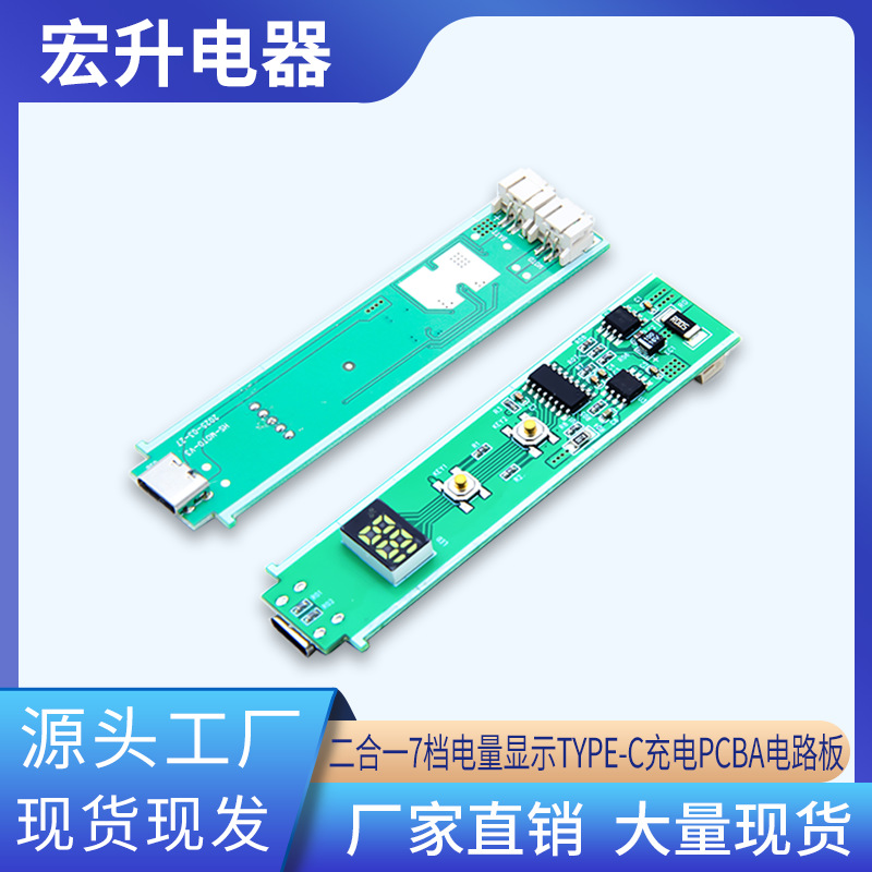 电动磨脚器主板7档正反调速百分百电量显示TYPE-C充电PCBA电路板