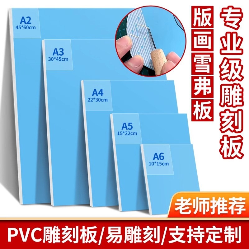 Thickened Chevron board for printmaking and engraving, professional-grade art student printmaking tools and materials a3/4k/a5