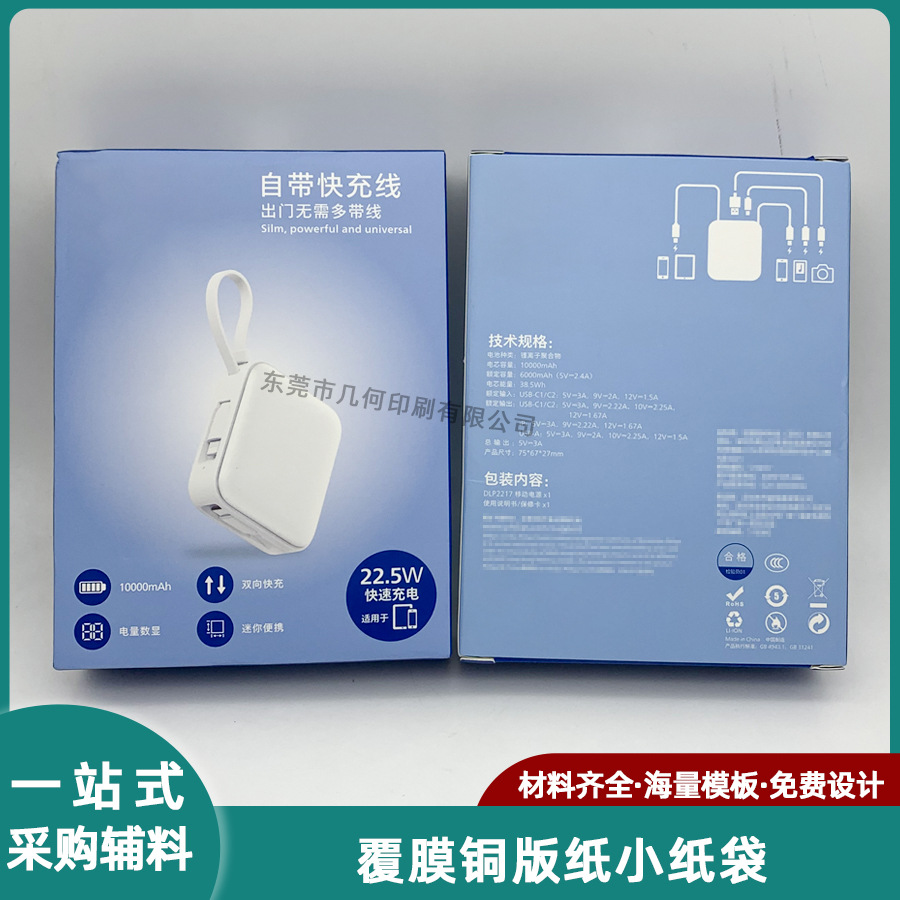 移动电源充电宝包装盒定制覆膜 充电线转换头纸盒印刷logo彩盒