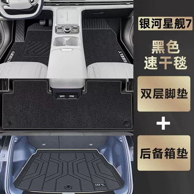 Suitable for Galaxy Star Ship 7 Foot Mat 24 TPE Enclosed 25 Double Layer Trunk Mat Car Foot Mat (Universal Foot Pad) - tpe-anti-slip-foot-pad-meni-velvet-trunk-mat-black-25-starships-7emi-high-end-rice-grain-pattern