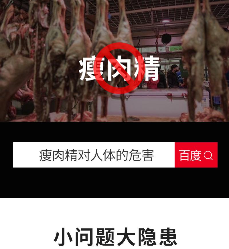 瘦肉精详情1_04