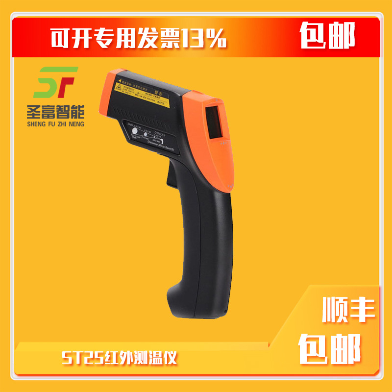 雷泰ST25红外线测温仪手持式温度计