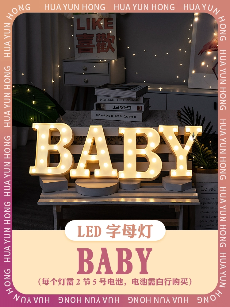 [。。室内字母数字灯led惊喜宝宝周岁生日快乐创意场景道具装饰布]