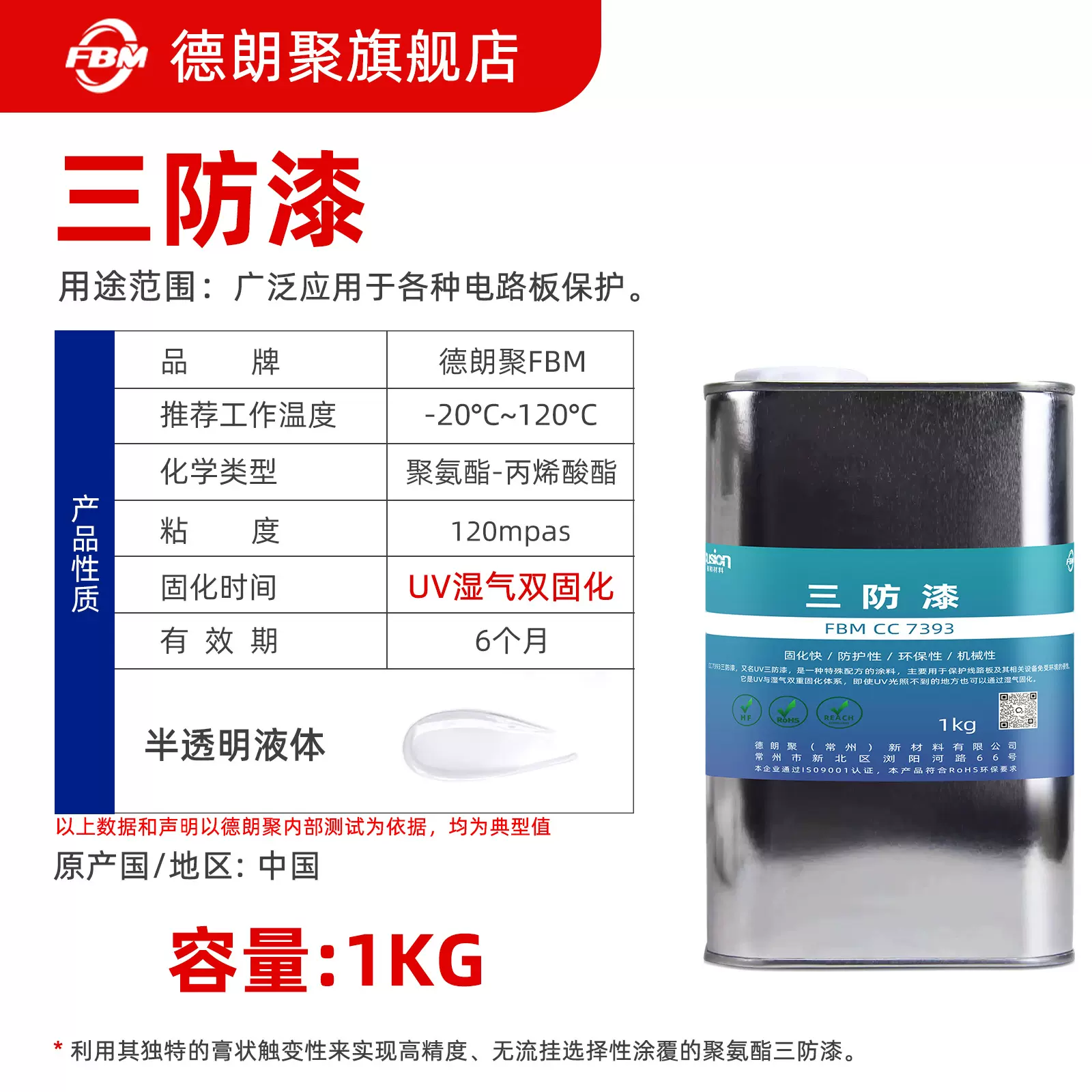 三防漆水性无味防漆线路板保护pcb聚氨酯电路板绝缘涂料透明定制