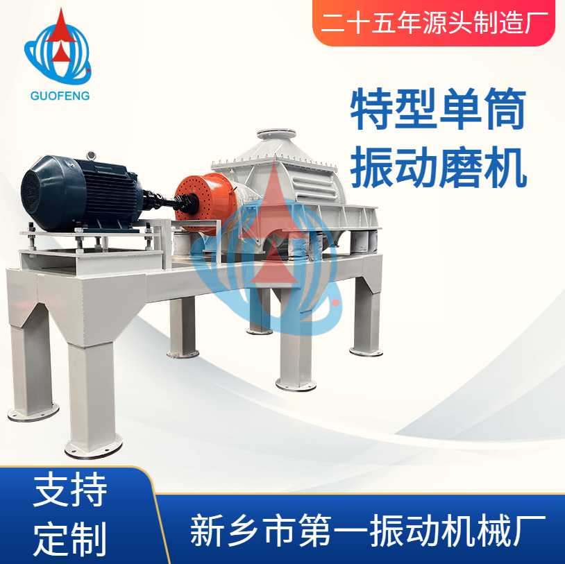 单筒双筒振动磨机 玻璃陶瓷研磨设备ZM立式振动磨机 卧式振动磨厂