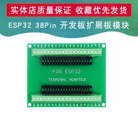 ESP32 扩展板 38Pin 开发板 无线WiFi+蓝牙2合1双核CPU低功耗