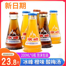 陕西特产西安冰峰汽水200ml*6支玻璃瓶装橙味酸梅汤碳酸饮料果味