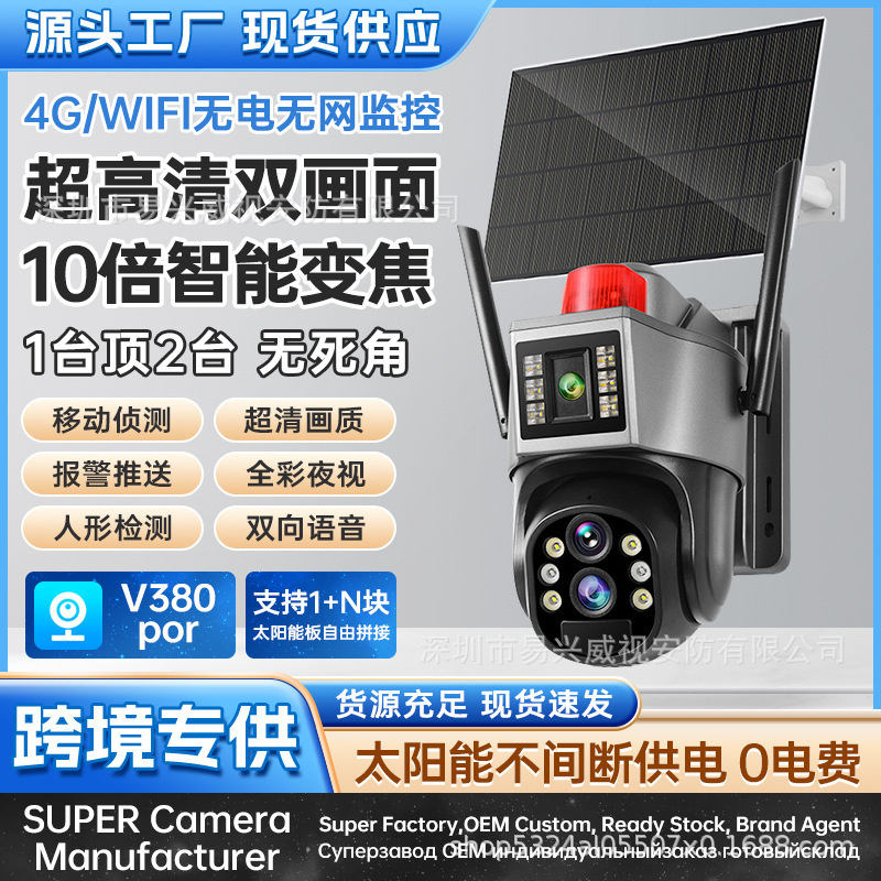 V380Pro Solar 4g Outdoor Waterproof Dome Camera Hd Monitoring Without Wiring Mobile Phone Remote Viewing Probe V380Pro Solar 4g Outdoor Waterproof Dome Camera Hd Monitoring Without Wiring Mobile Phone Remote Viewing Probe