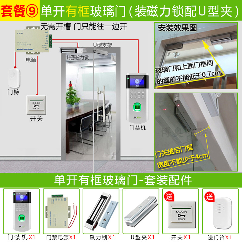 Package 9: single framed glass door with magnetic lock