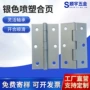 定制平开银色喷塑铁合页