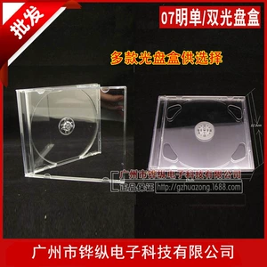 07 Minglian/Ming Double Dibration CD коробка DVD CD -RMB Прозрачная пластиковая коробка может быть вставлен на крышку