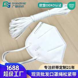 OEKO-TEX批发定制口罩绳耳带环保松紧带一次性口罩绳扁带松紧耳带
