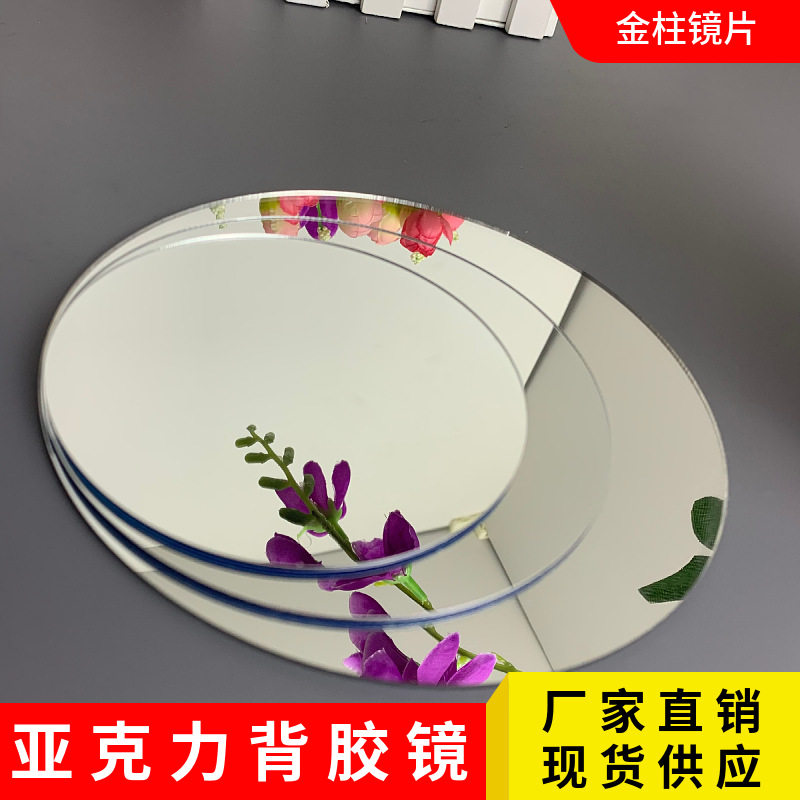 现货亚克力背胶镜面圆形方形贴墙自粘塑料材质玩具科学实验反光镜