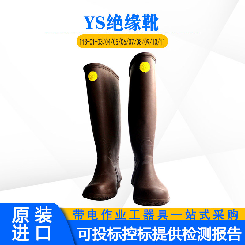 高压防护鞋日本YS113-01-03/04/05/06/07/08/09/10/11高筒绝缘靴