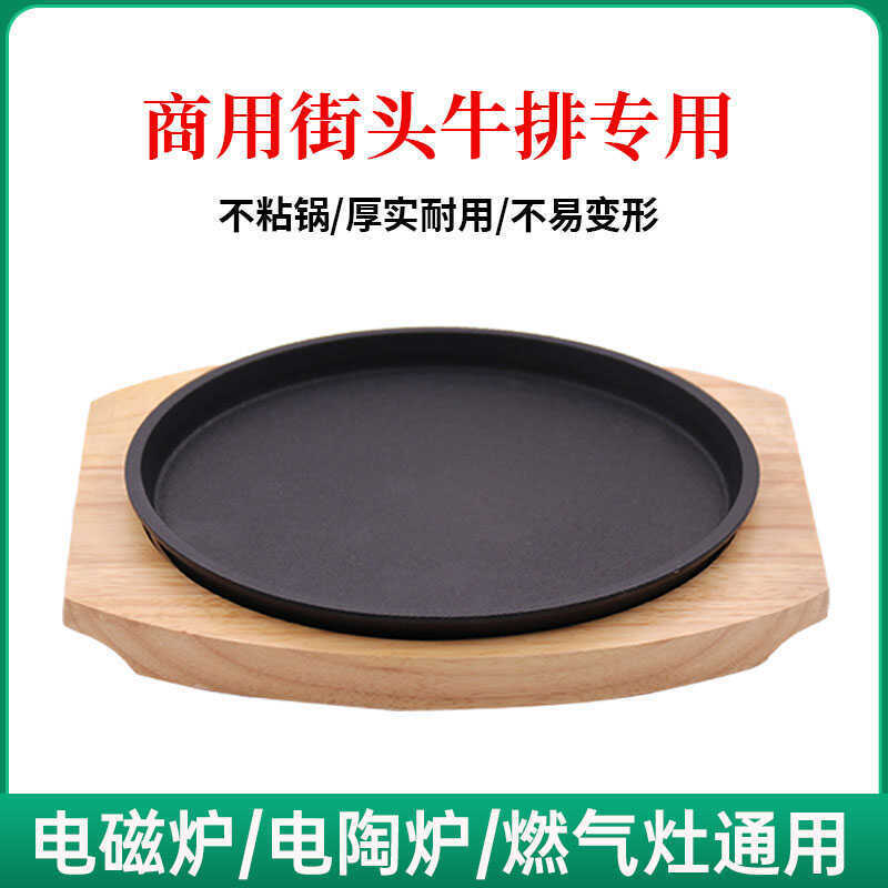街头牛排铸铁板烧盘商用圆形烧烤盘烤肉盘家用燃气餐厅牛排盘铁板|undefined