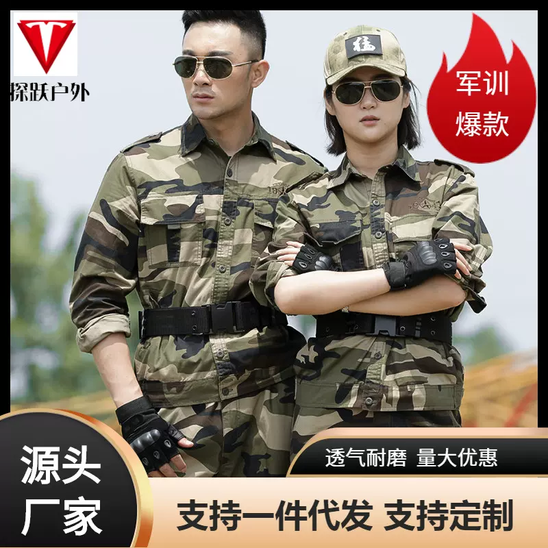 户外迷彩服套装男薄款耐磨劳保作训服夏季长袖军训服工作服军迷女