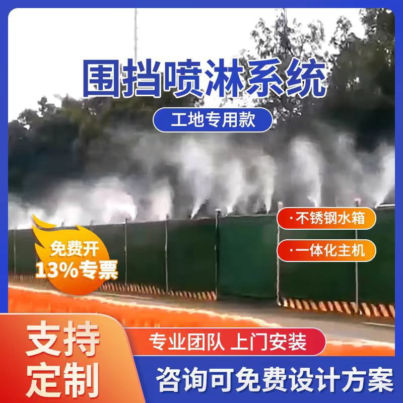 围挡喷淋系统工地除尘降温设备车间厂房雾化全自动高压喷雾造雾机