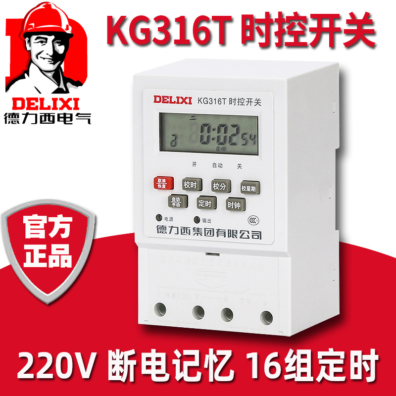 德力西KG316T全自动220V电源时间控制器定时微电脑路灯广告箱开关